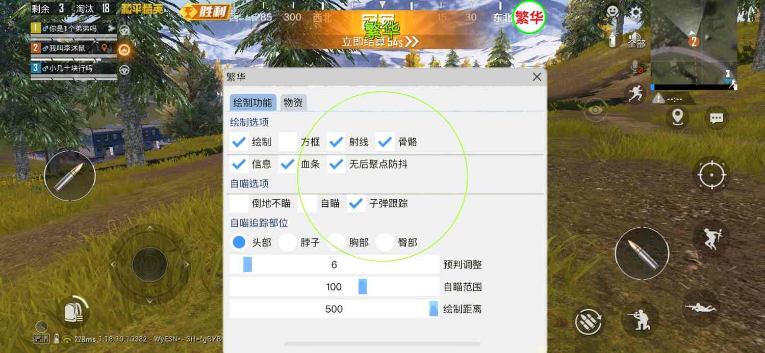 和平精英骷髅头辅助